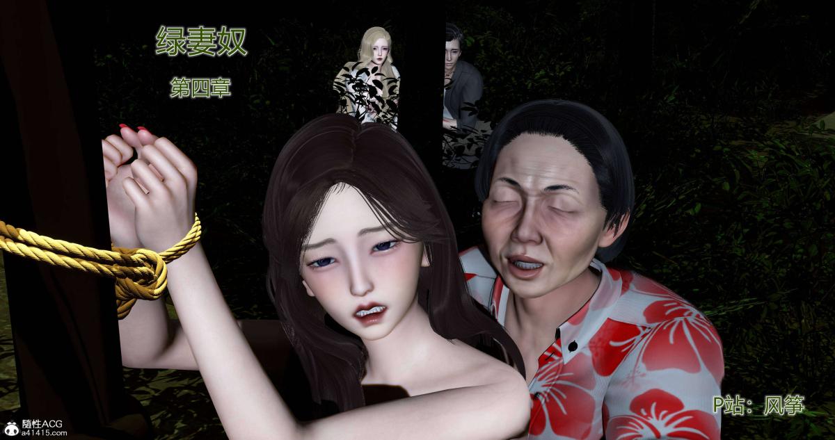 《[3D]绿妻奴》漫画 04-上
