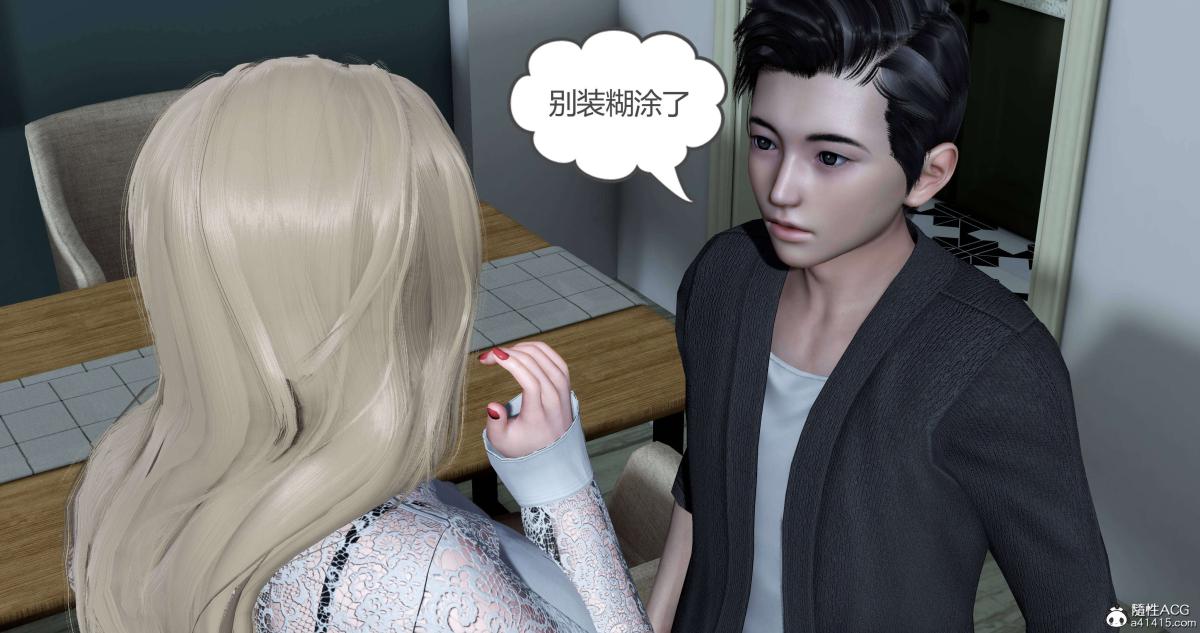 《[3D]绿妻奴》漫画 04-上