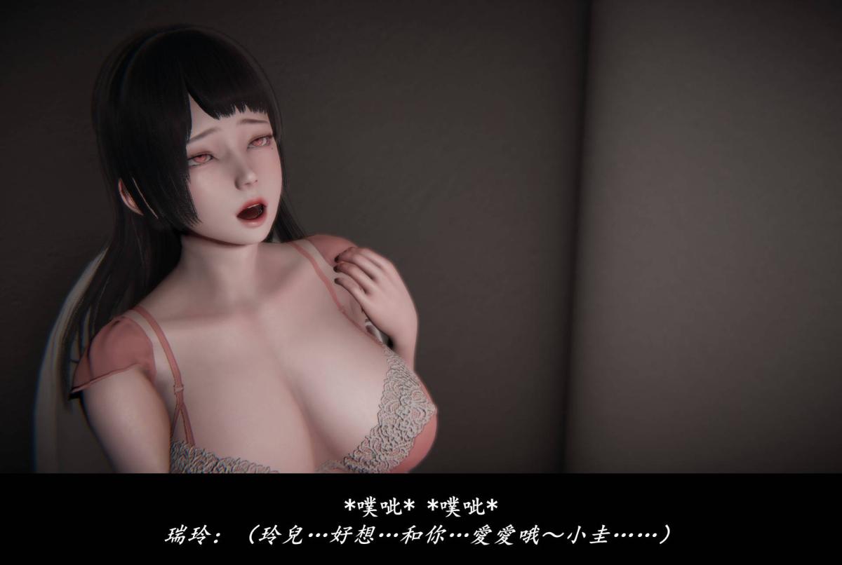 《[3D]抹茶回憶錄》漫画 臨時女友篇-02