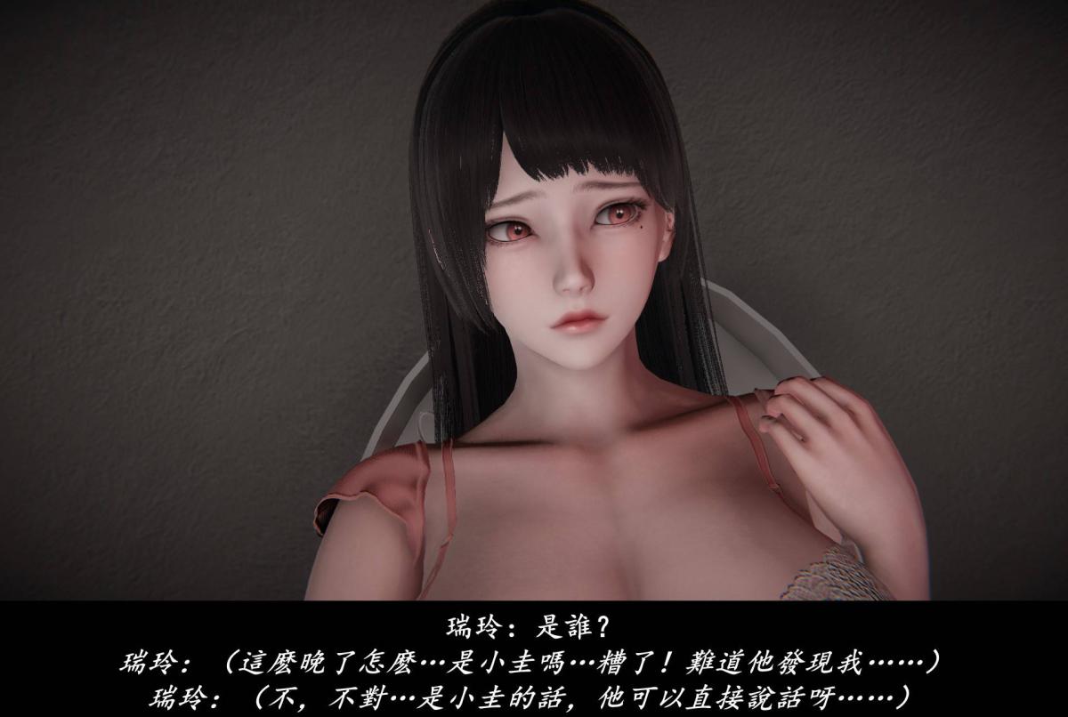 《[3D]抹茶回憶錄》漫画 臨時女友篇-02