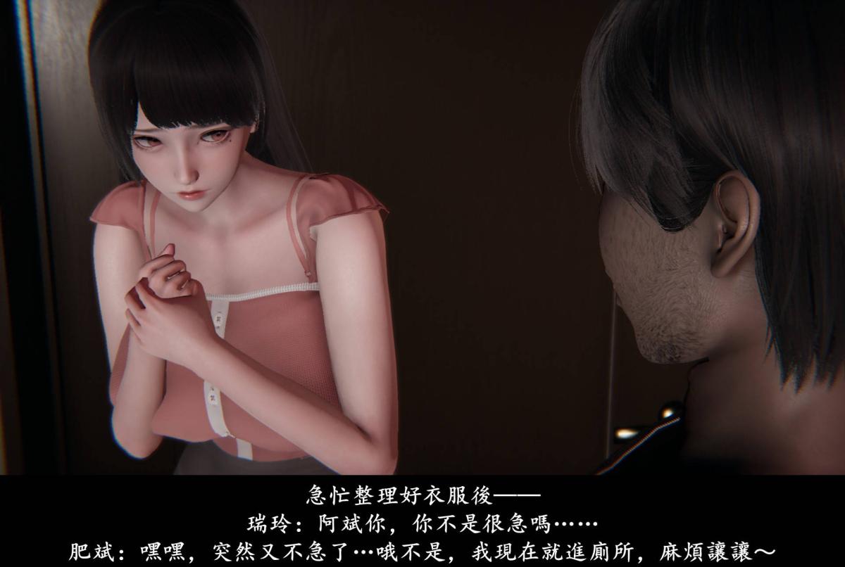 《[3D]抹茶回憶錄》漫画 臨時女友篇-02