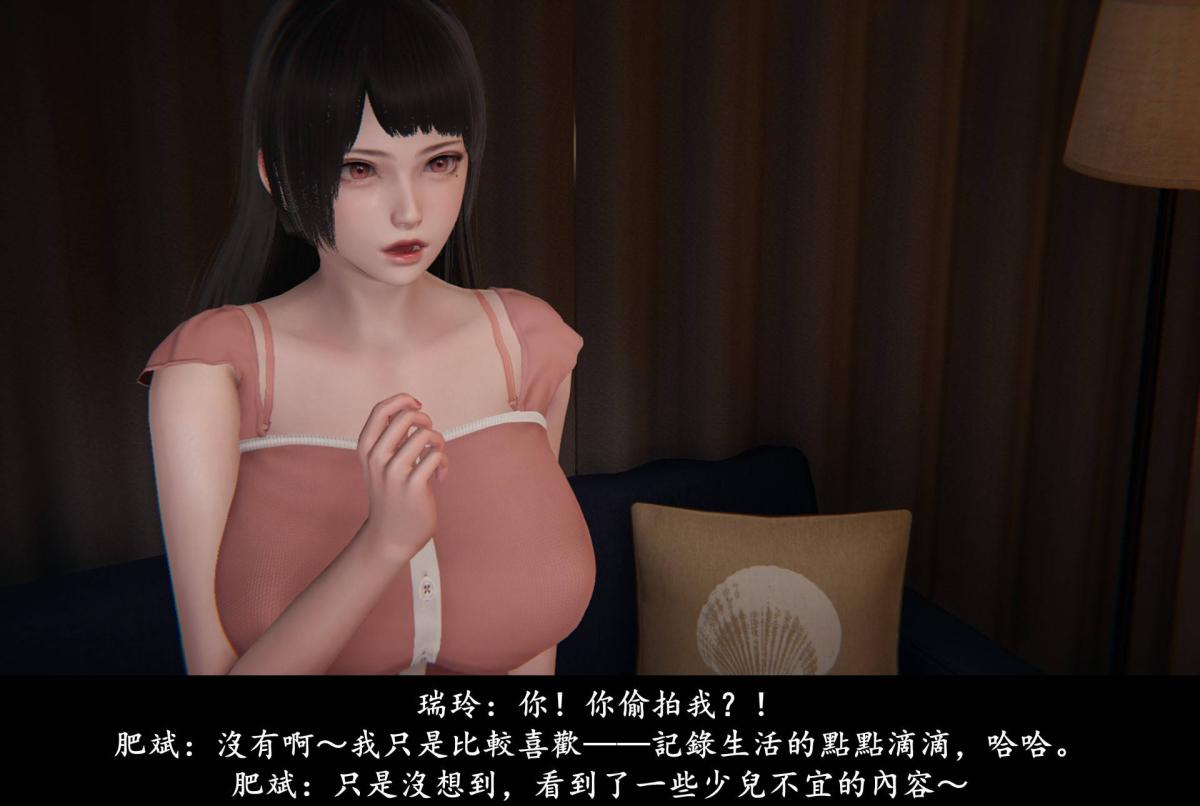 《[3D]抹茶回憶錄》漫画 臨時女友篇-02