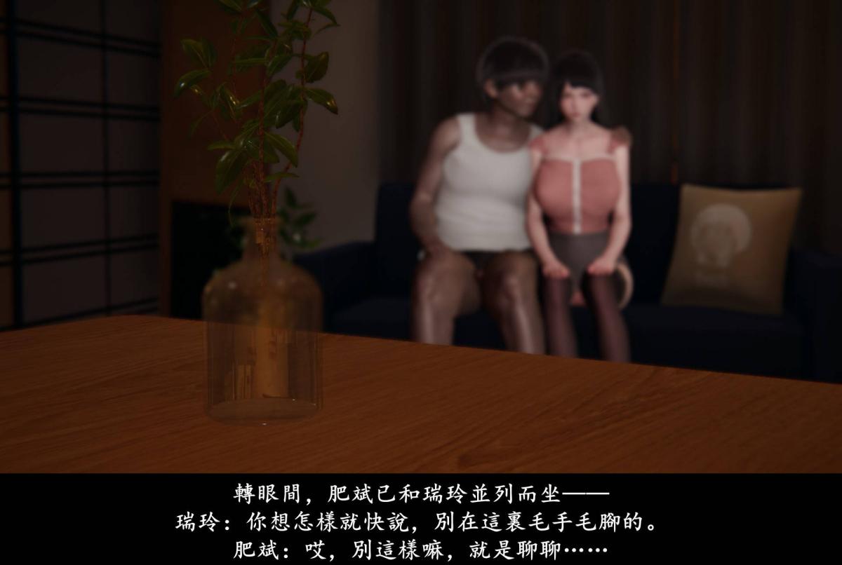 《[3D]抹茶回憶錄》漫画 臨時女友篇-02