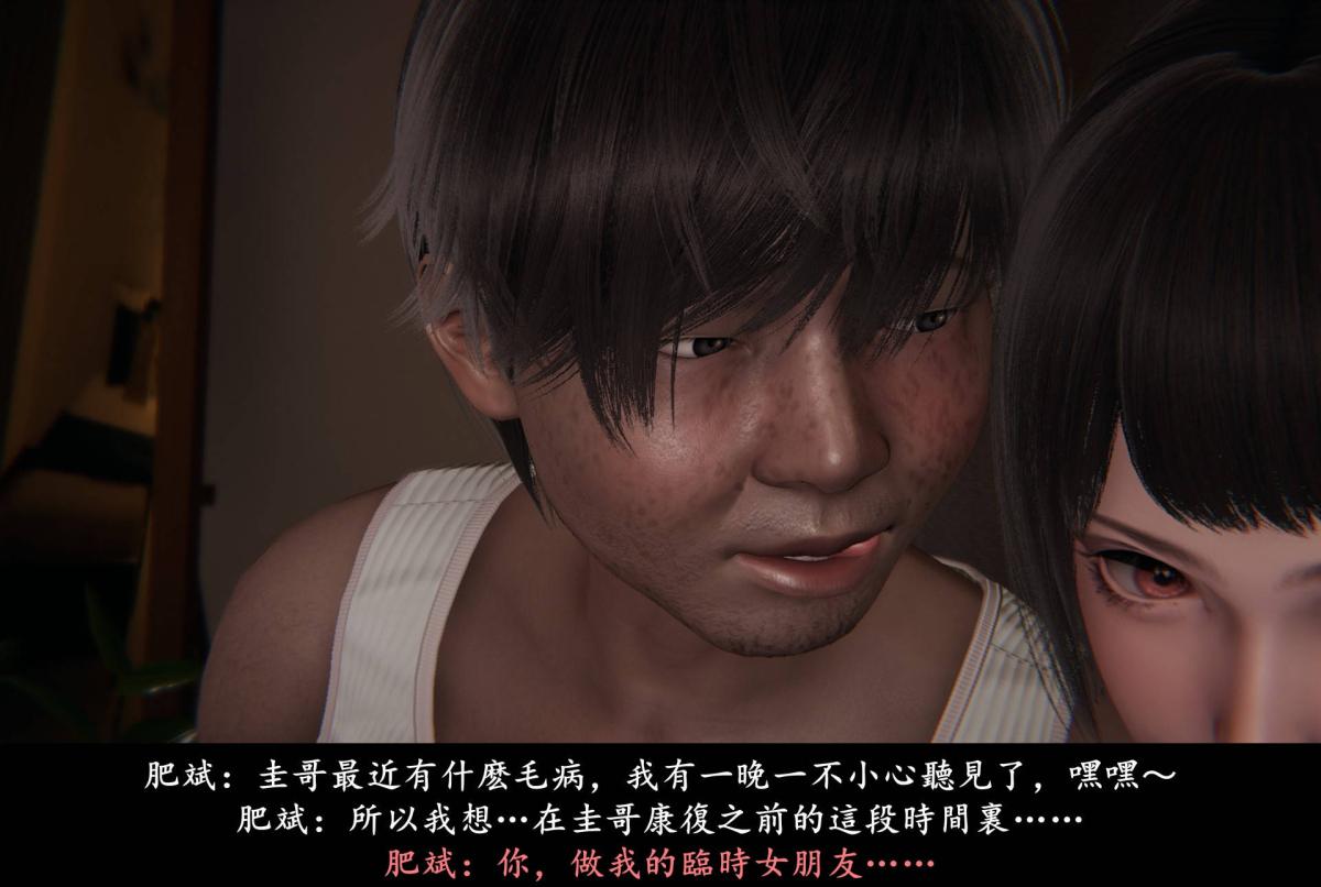《[3D]抹茶回憶錄》漫画 臨時女友篇-02