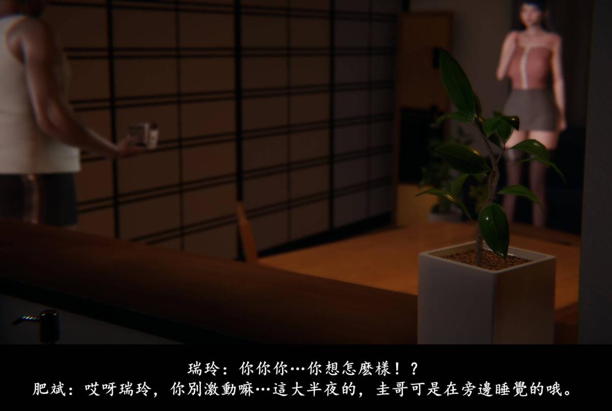 《[3D]抹茶回憶錄》漫画 臨時女友篇-02