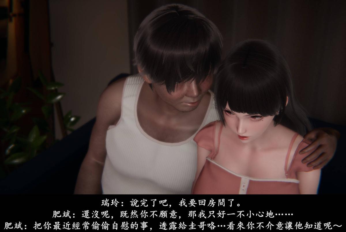 《[3D]抹茶回憶錄》漫画 臨時女友篇-02