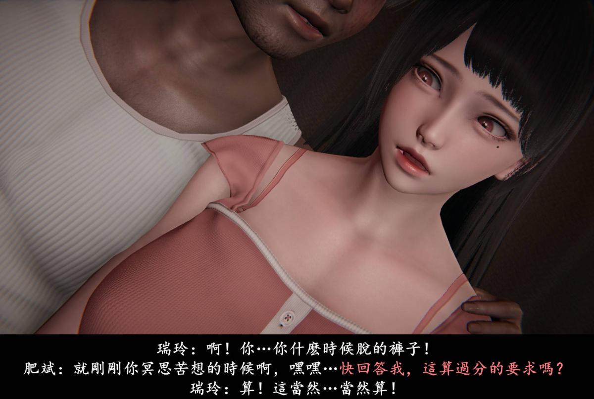 《[3D]抹茶回憶錄》漫画 臨時女友篇-02