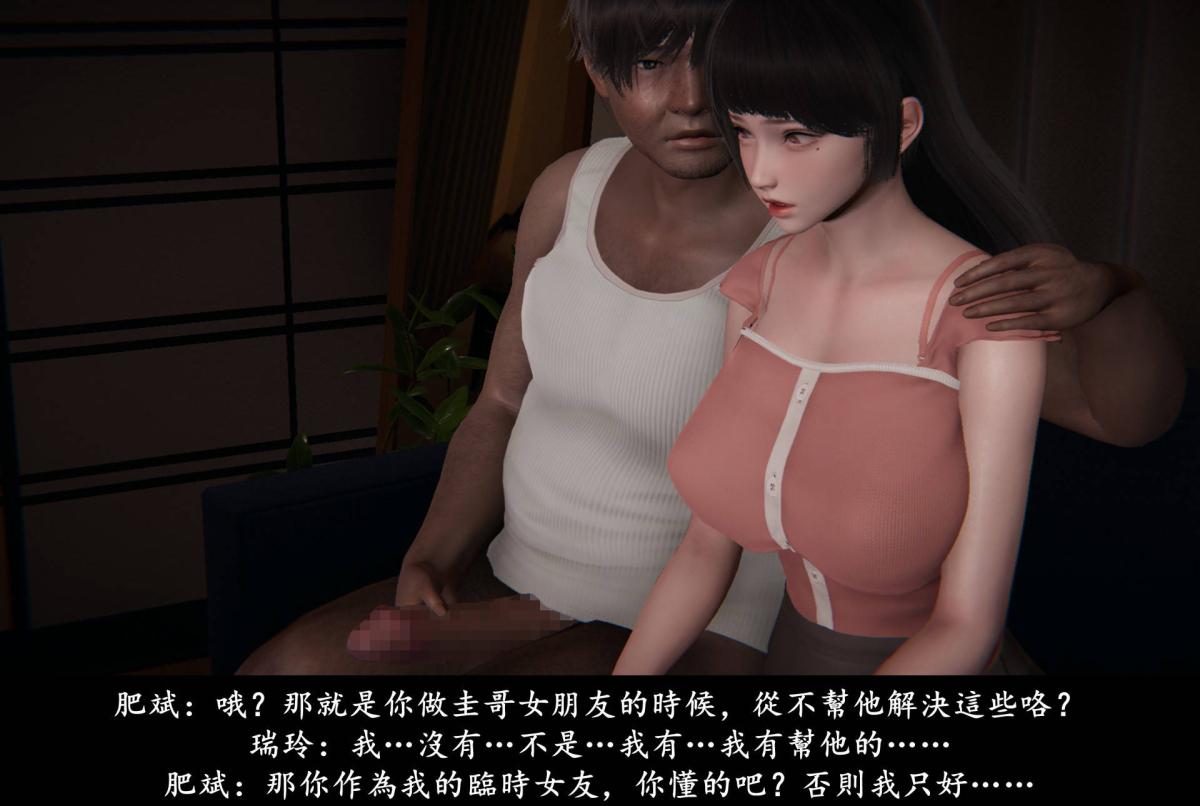 《[3D]抹茶回憶錄》漫画 臨時女友篇-02