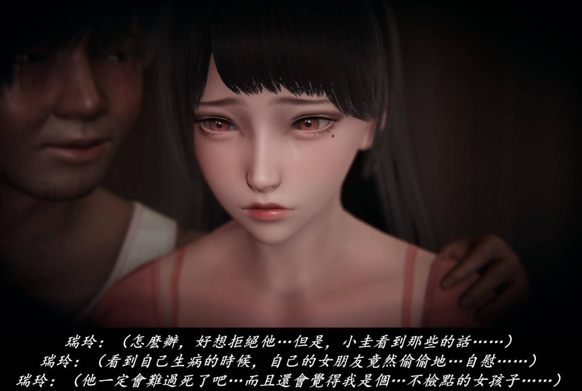 《[3D]抹茶回憶錄》漫画 臨時女友篇-02