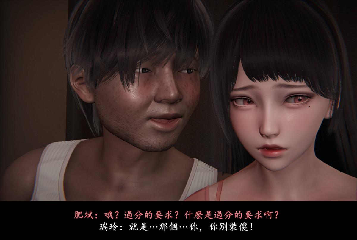 《[3D]抹茶回憶錄》漫画 臨時女友篇-02