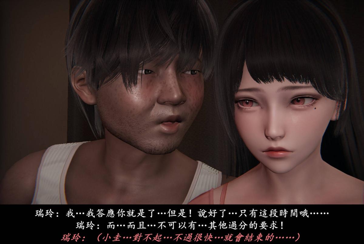 《[3D]抹茶回憶錄》漫画 臨時女友篇-02