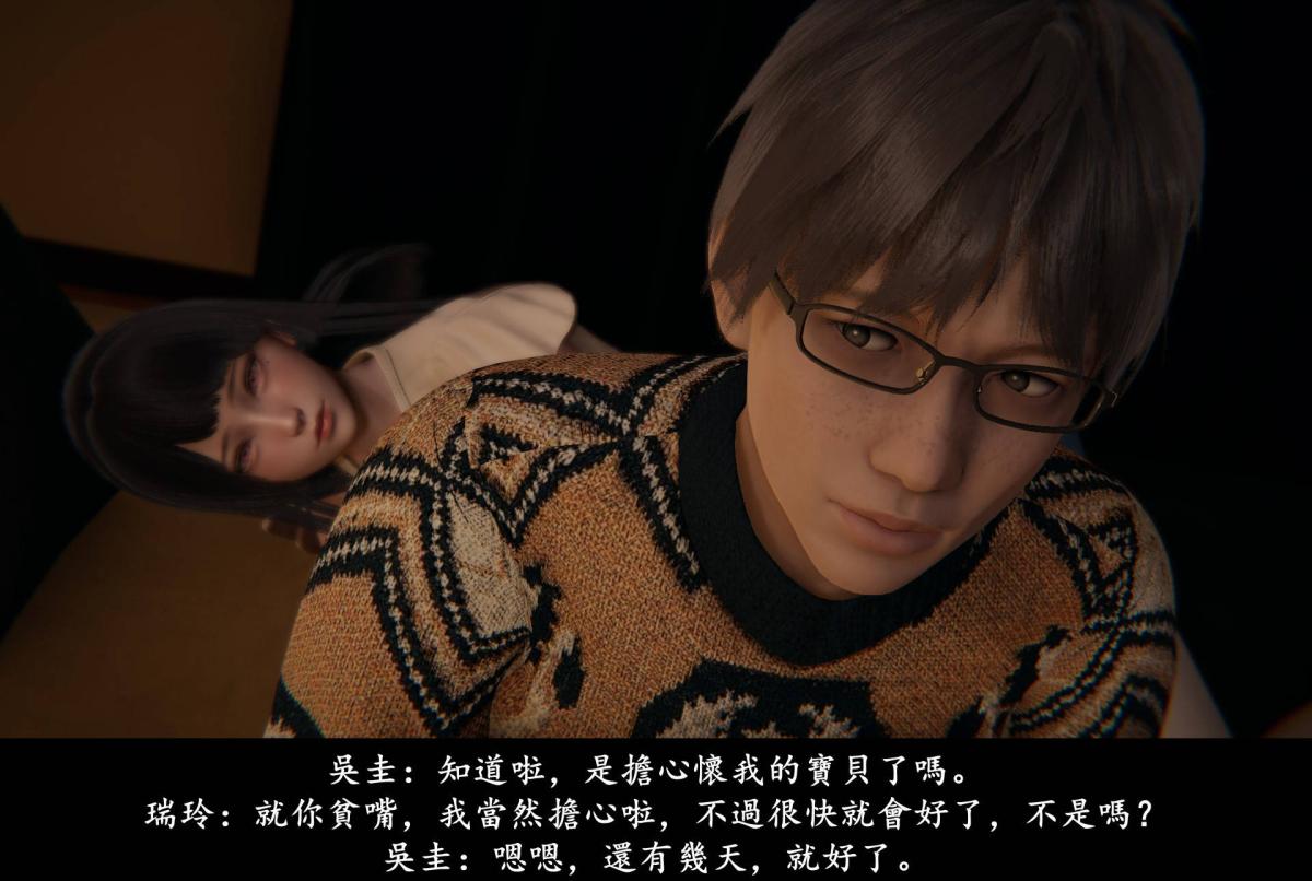 《[3D]抹茶回憶錄》漫画 臨時女友篇-05
