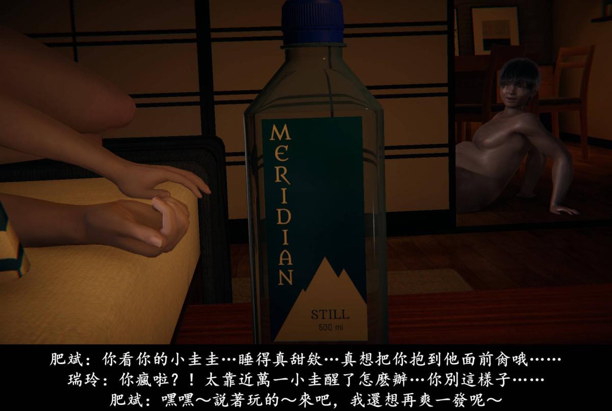 《[3D]抹茶回憶錄》漫画 臨時女友篇-05