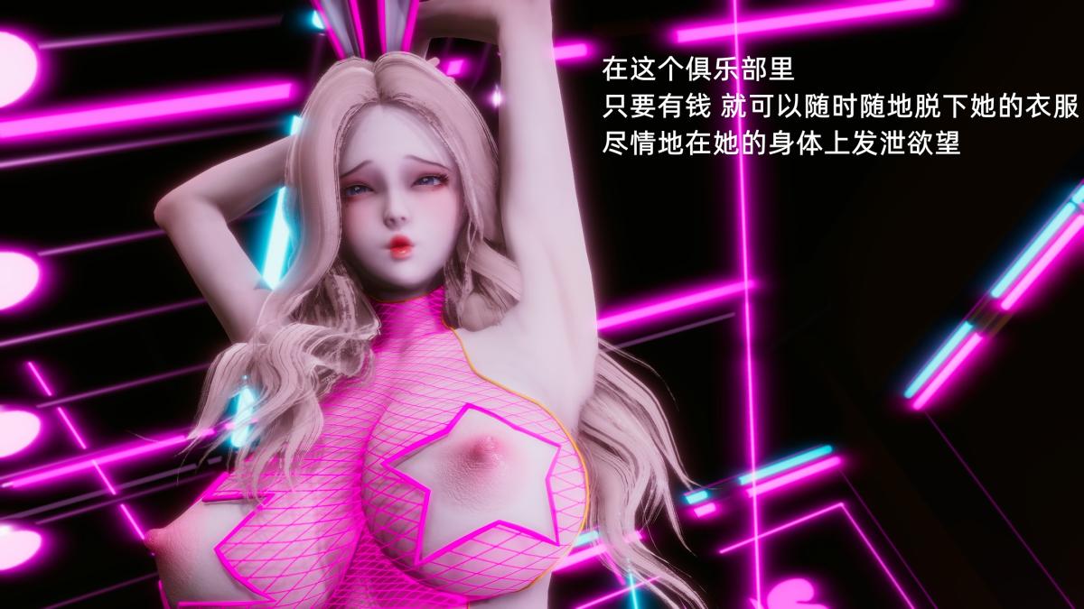 《[3D]魔法少女张蜜雅 DLC》漫画 魔法少女张蜜雅