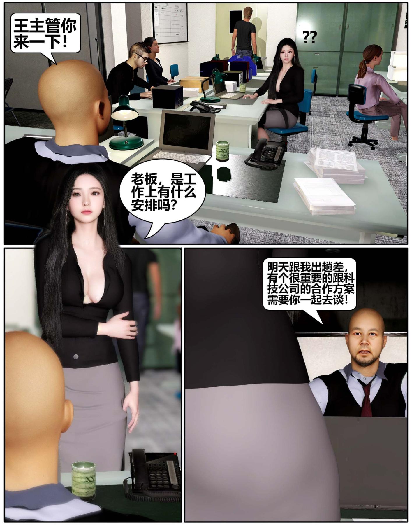 《[3D]魔君传01》漫画 催眠洗脑01