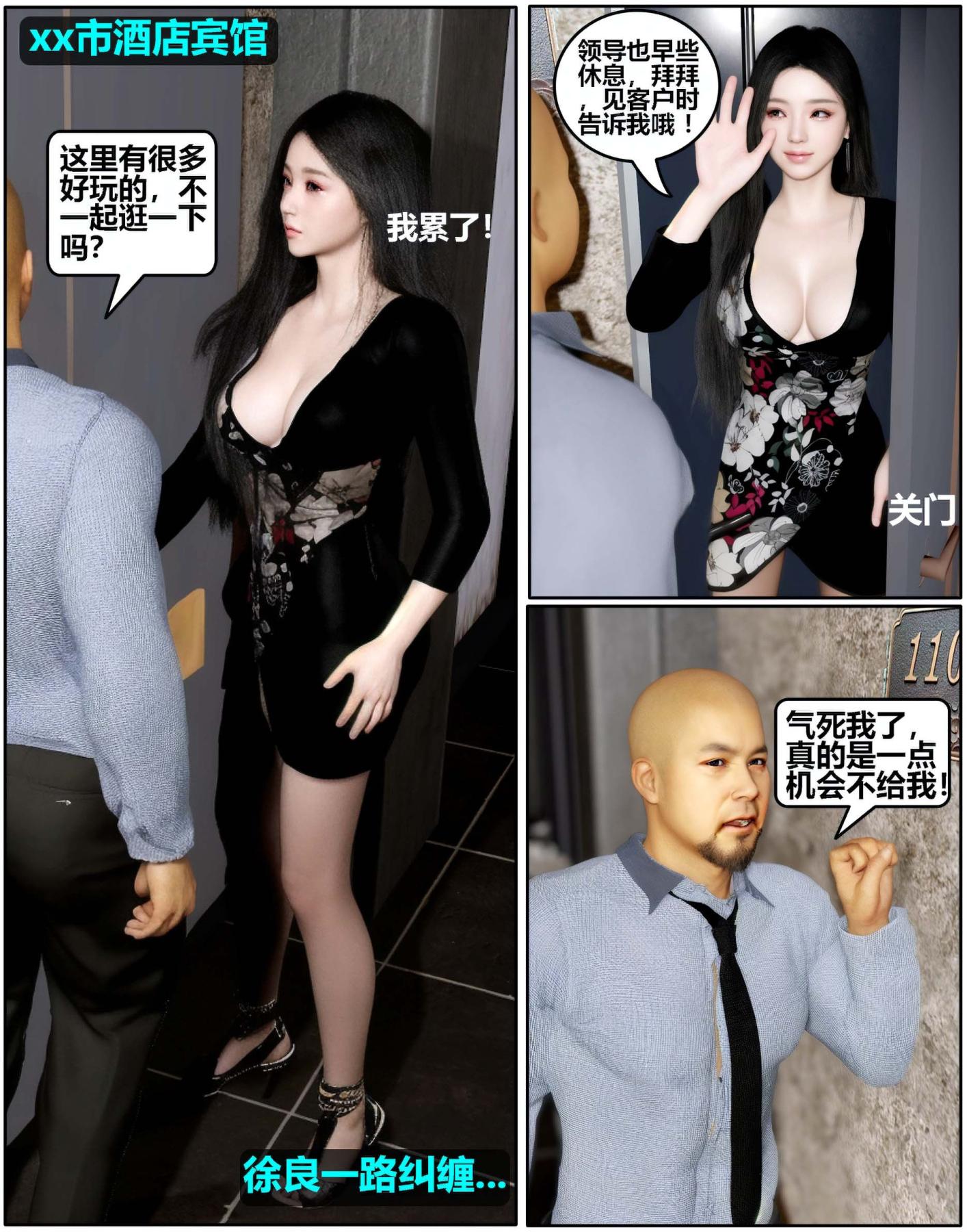 《[3D]魔君传01》漫画 催眠洗脑01