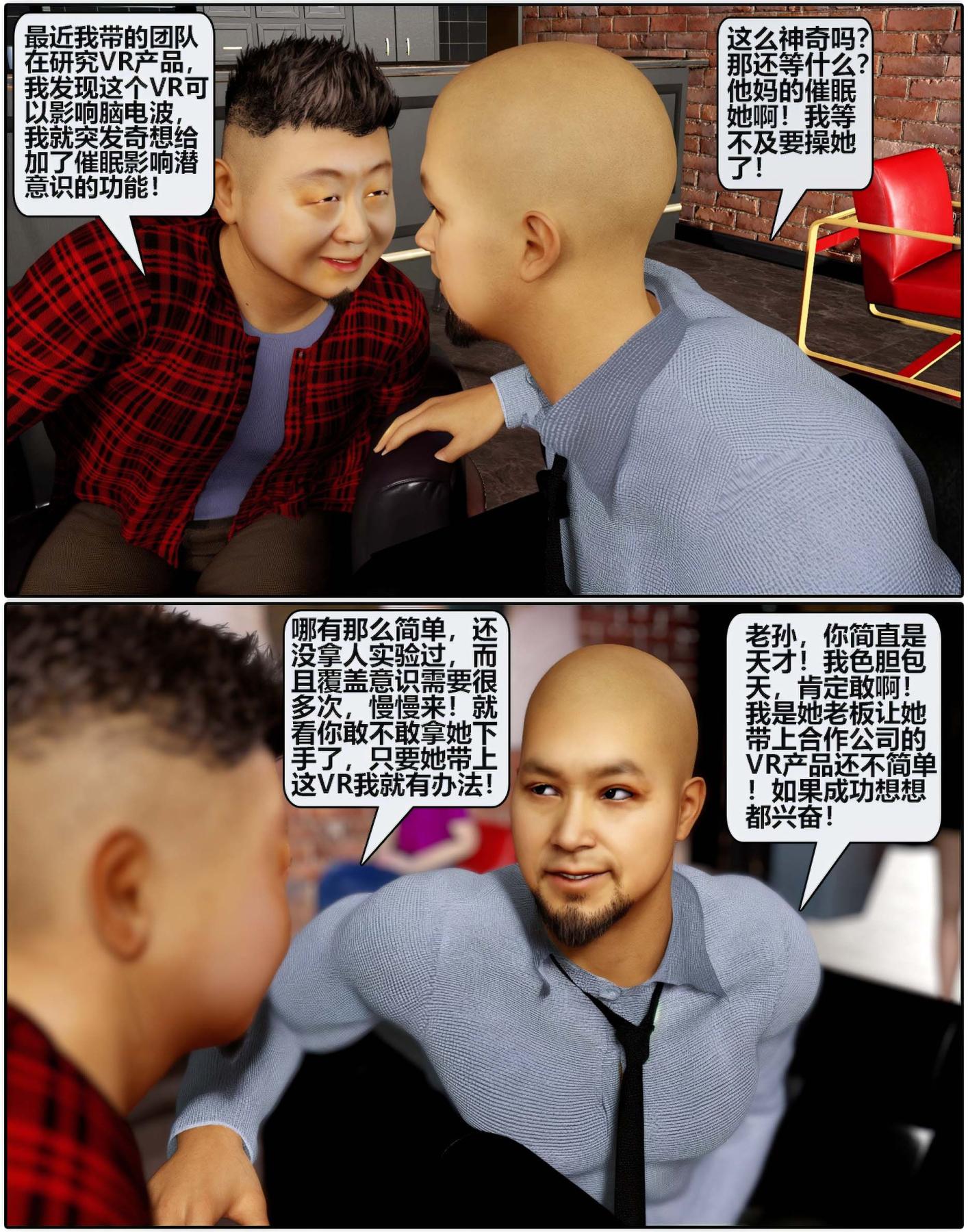 《[3D]魔君传01》漫画 催眠洗脑01