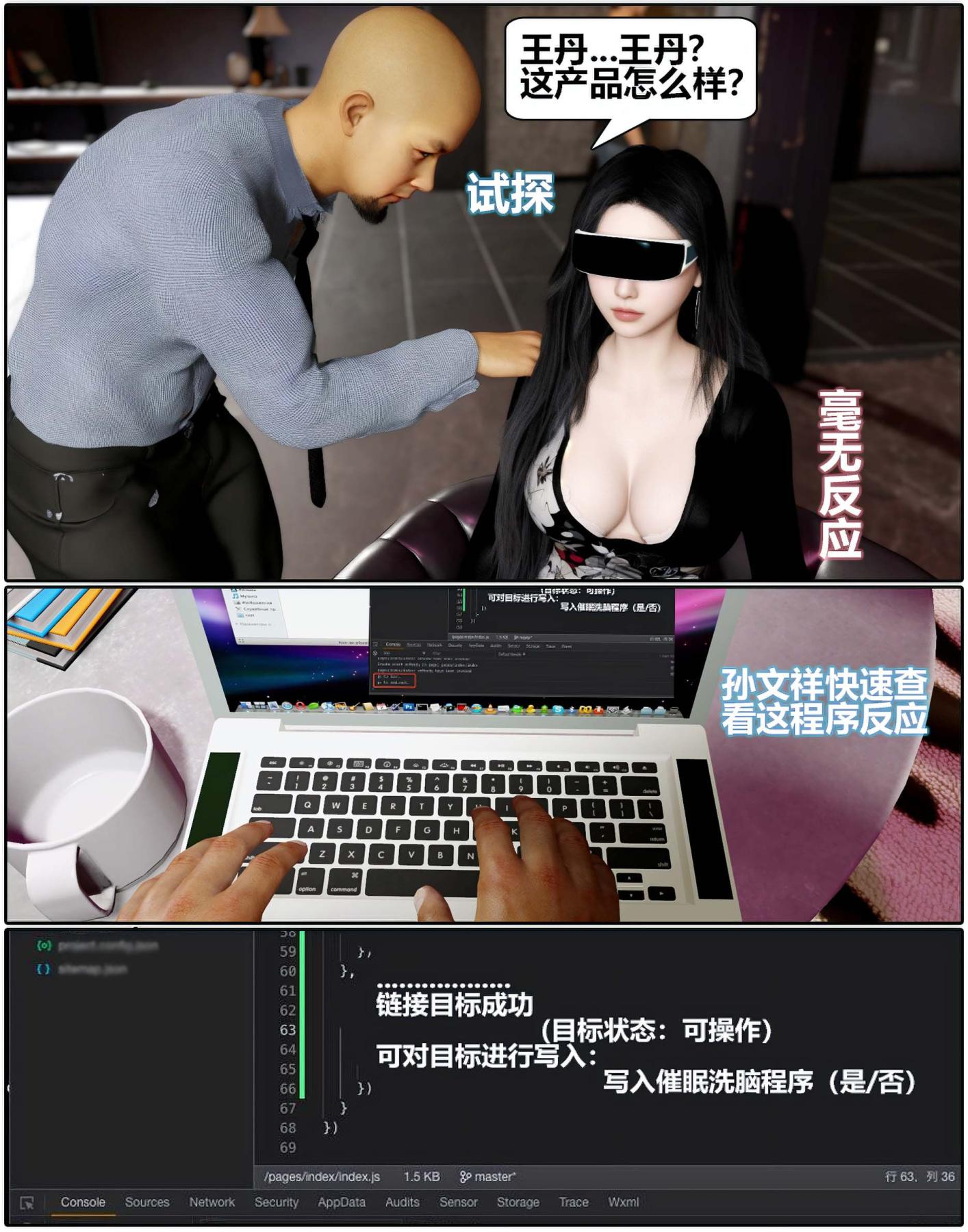 《[3D]魔君传01》漫画 催眠洗脑01