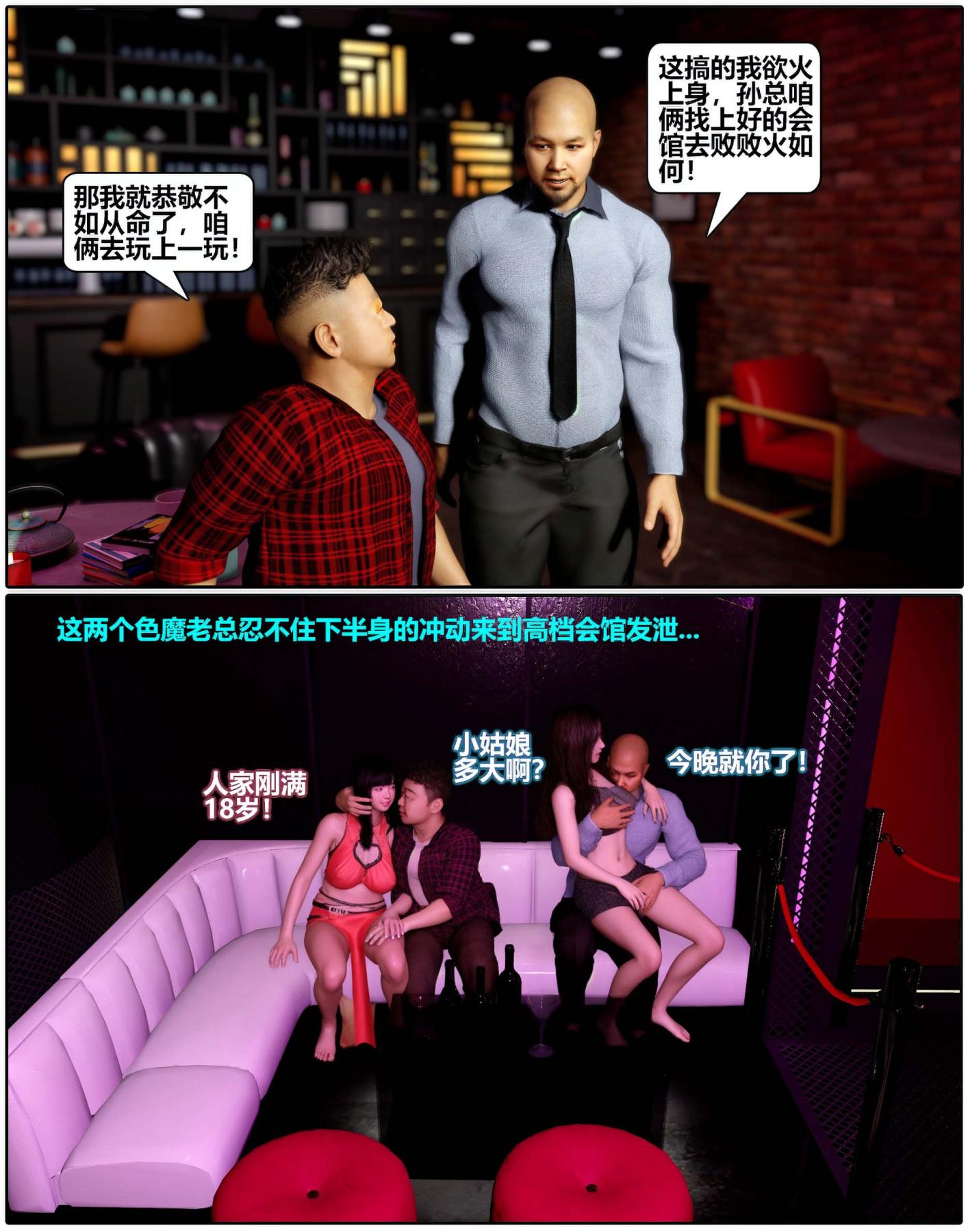 《[3D]魔君传01》漫画 催眠洗脑01