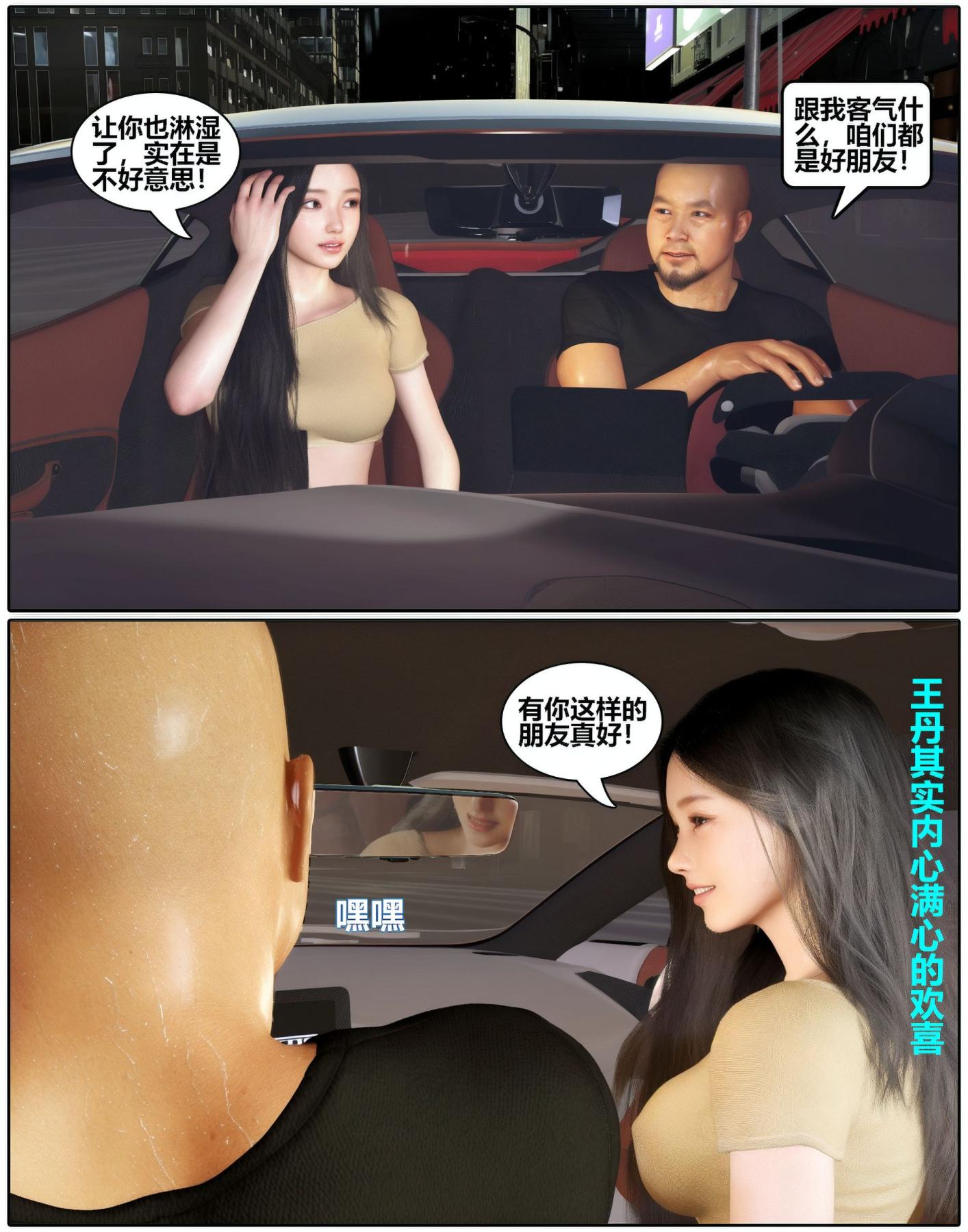 《[3D]魔君传01》漫画 催眠洗脑02