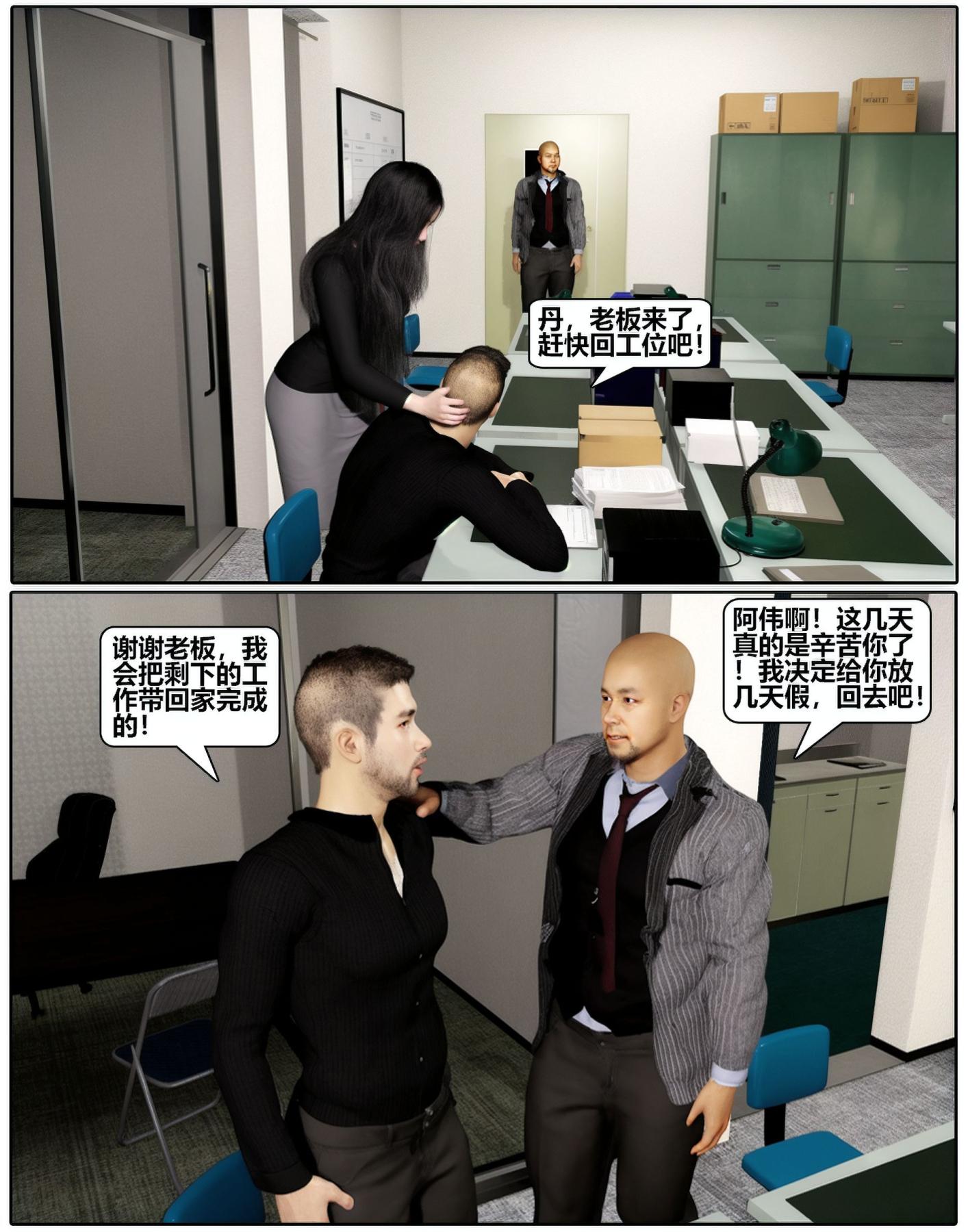《[3D]魔君传01》漫画 催眠洗脑02
