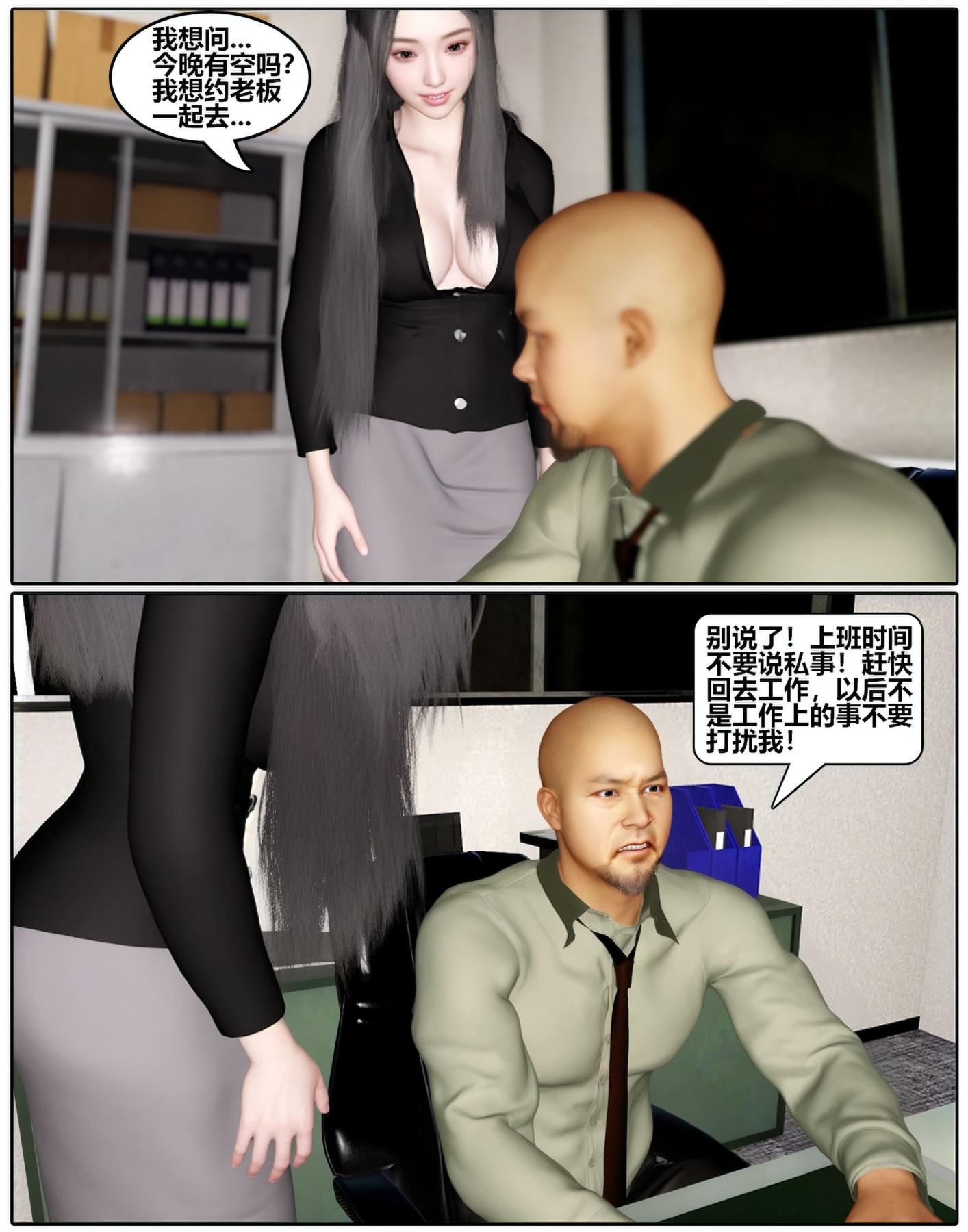 《[3D]魔君传01》漫画 催眠洗脑02