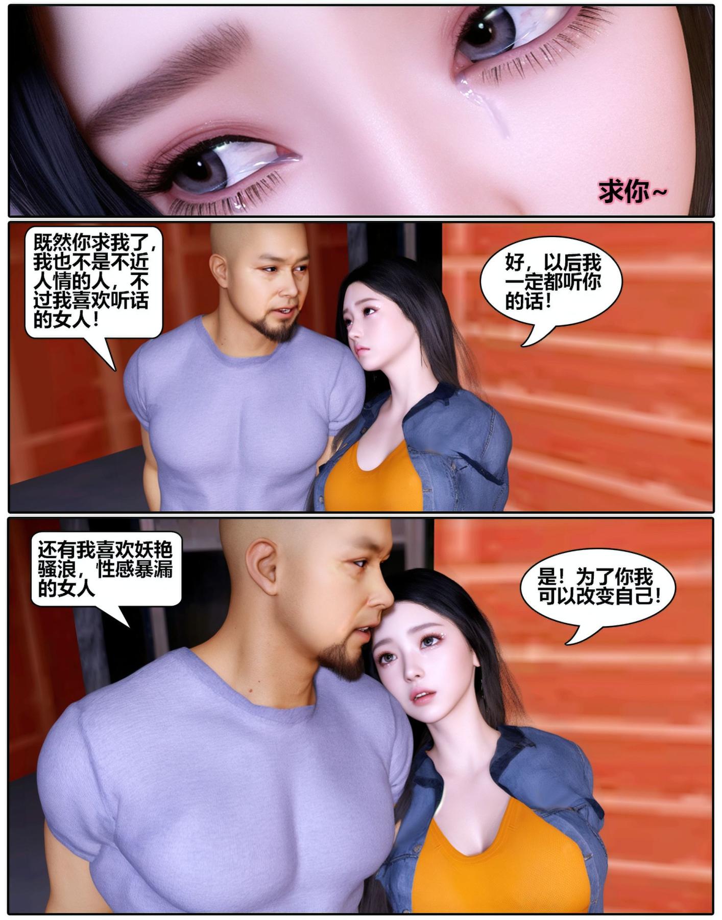 《[3D]魔君传01》漫画 催眠洗脑02
