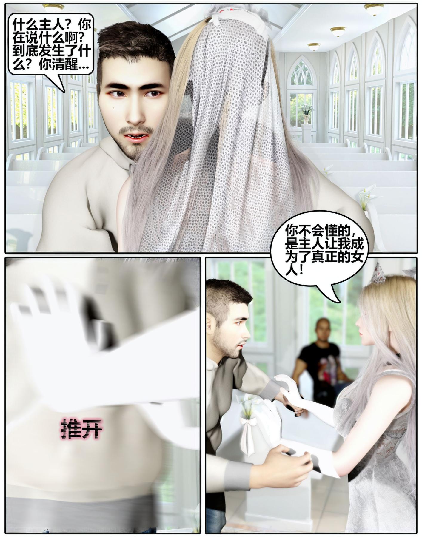 《[3D]魔君传01》漫画 催眠洗脑03
