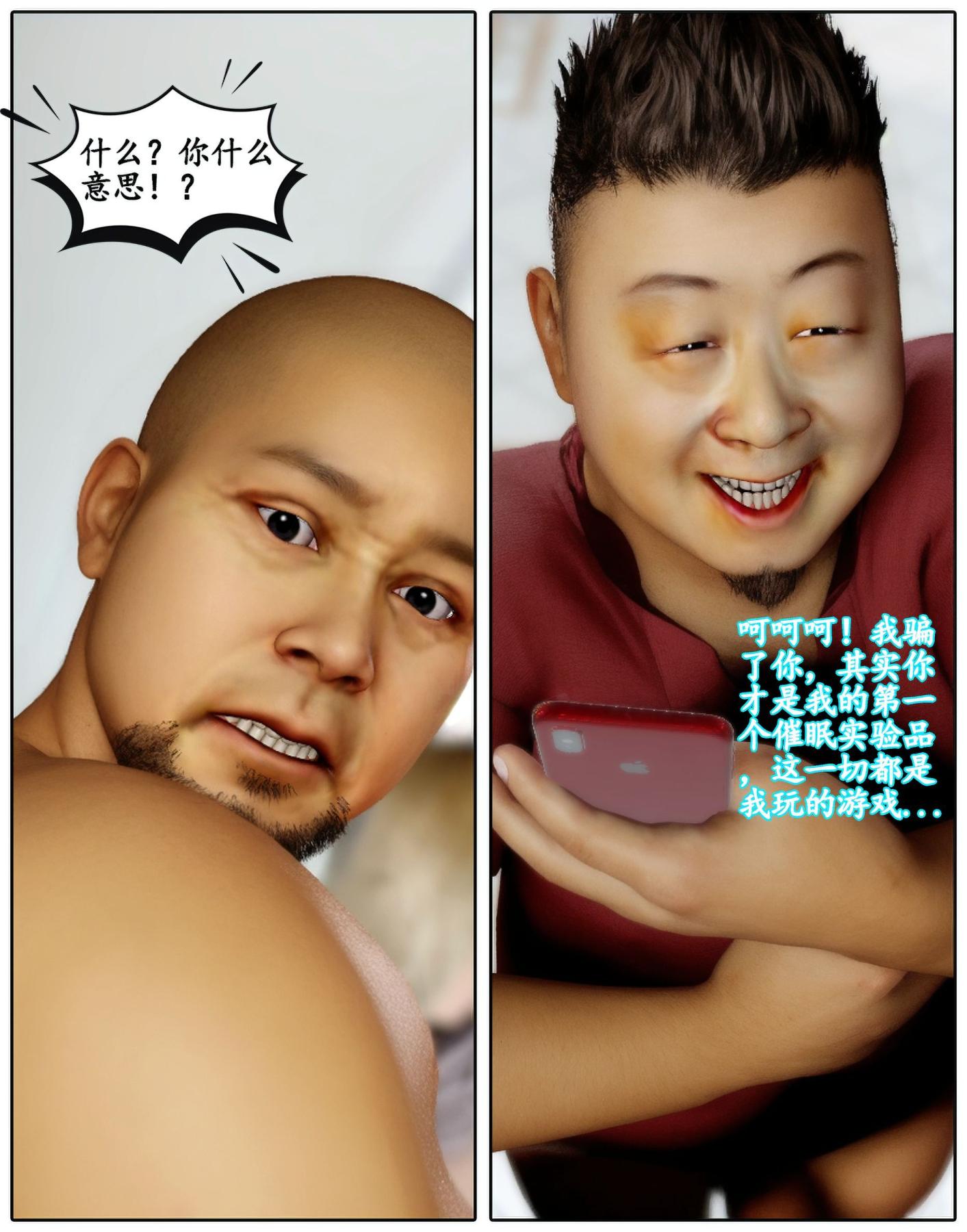 《[3D]魔君传01》漫画 催眠洗脑03