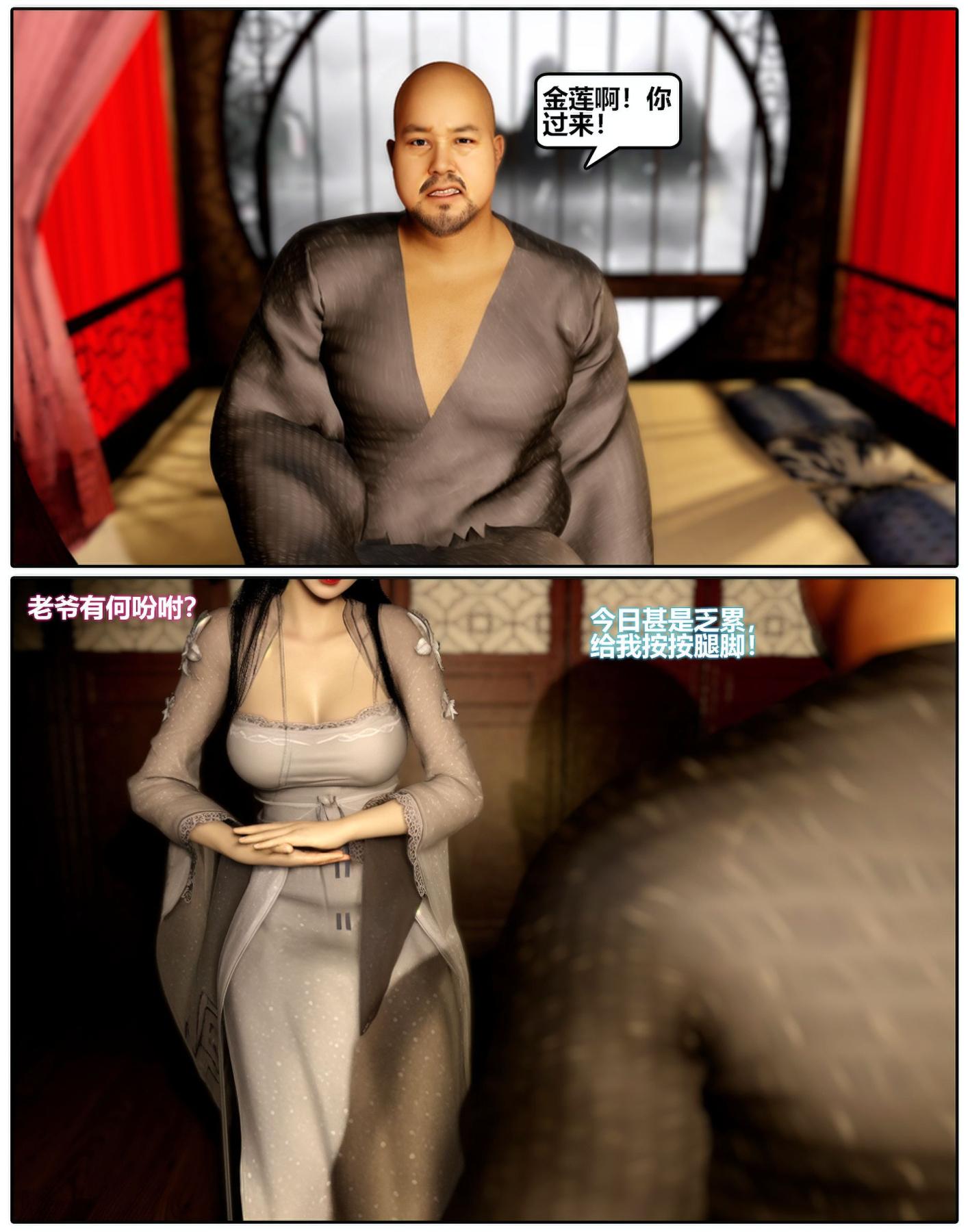 《[3D]魔君传01》漫画 金莲