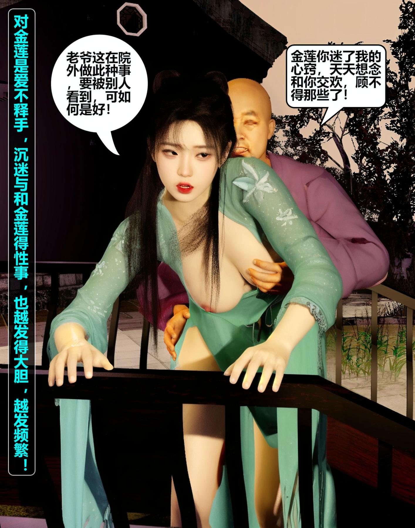 《[3D]魔君传01》漫画 金莲