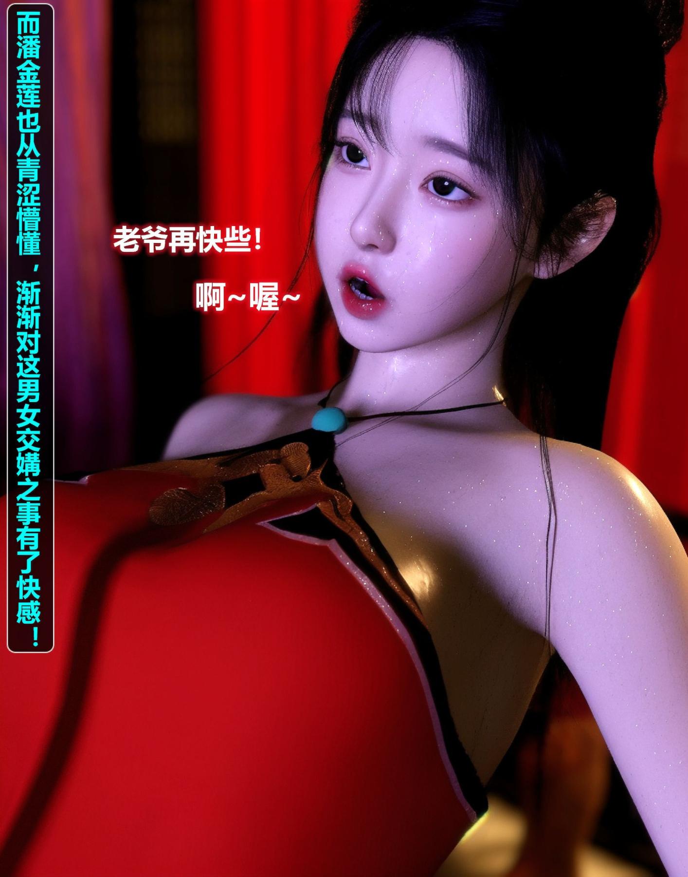 《[3D]魔君传01》漫画 金莲