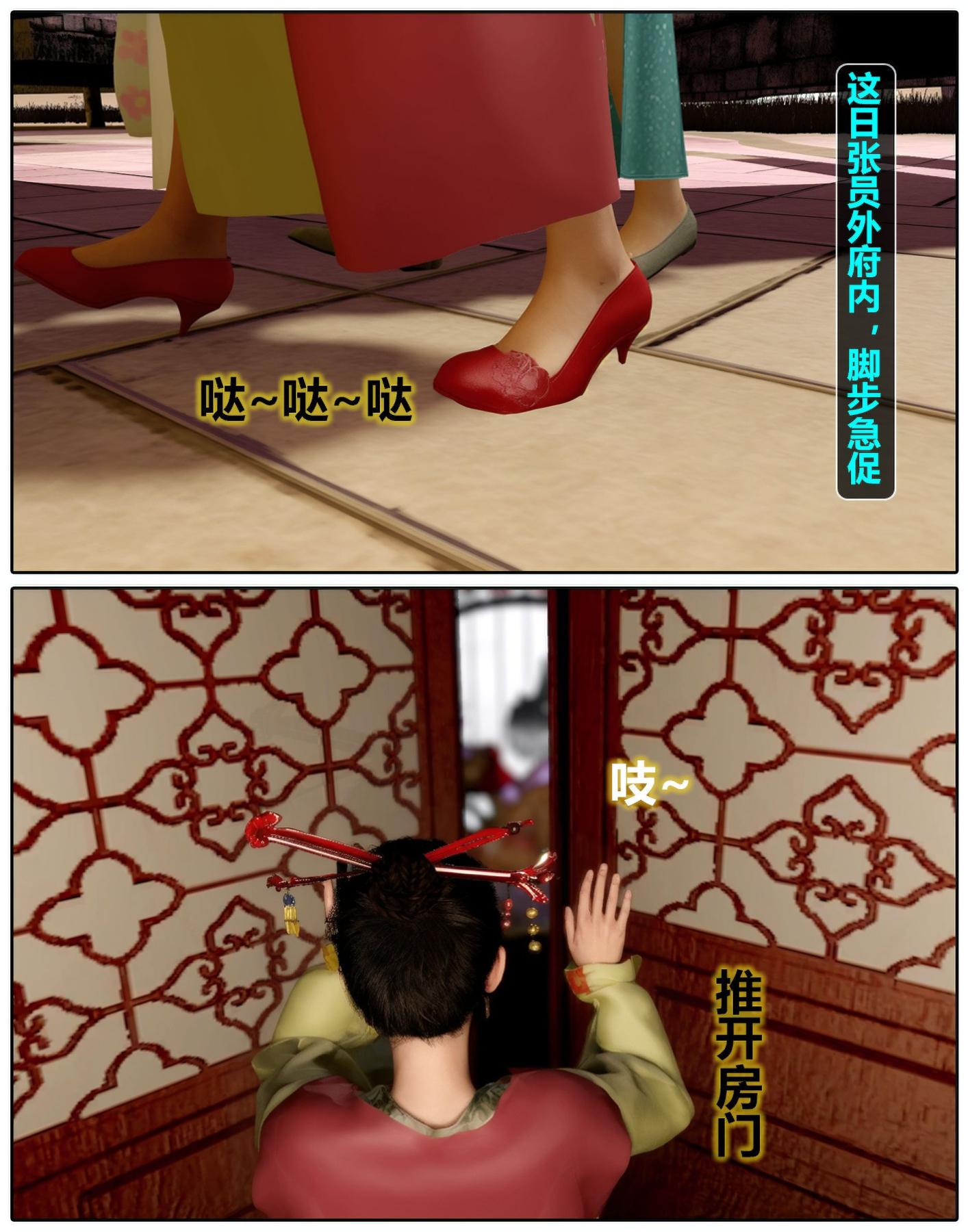 《[3D]魔君传01》漫画 金莲