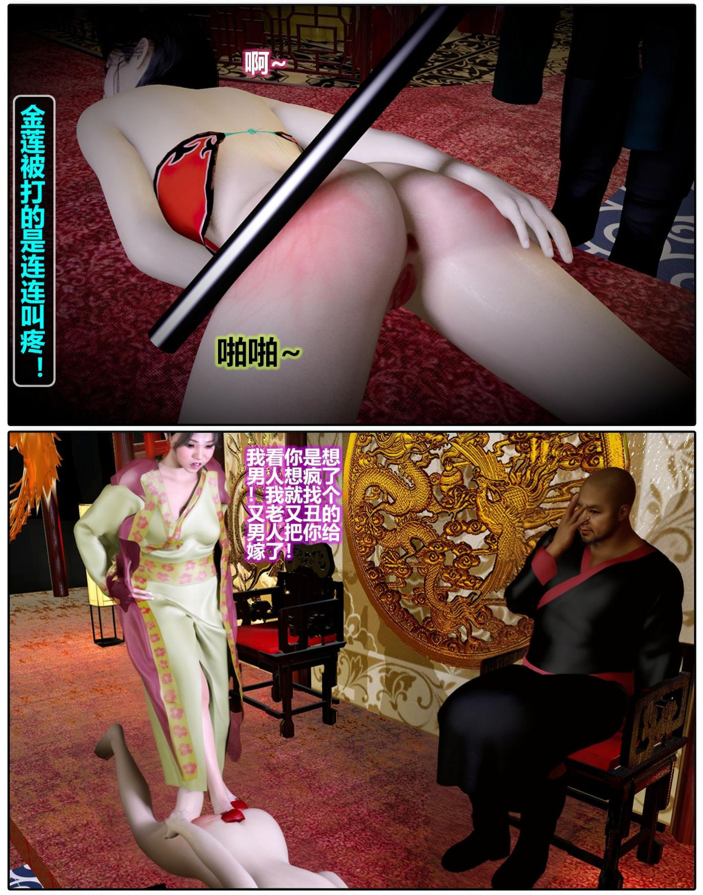 《[3D]魔君传01》漫画 金莲