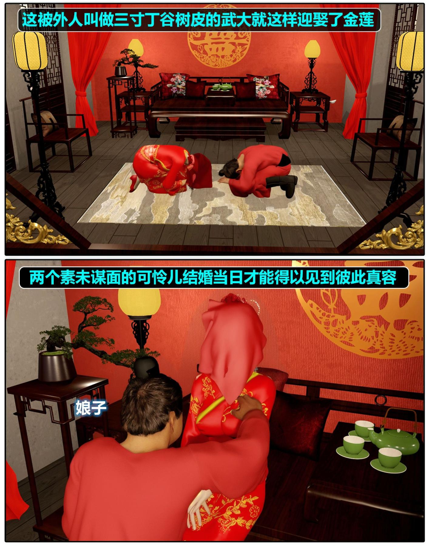 《[3D]魔君传01》漫画 金莲