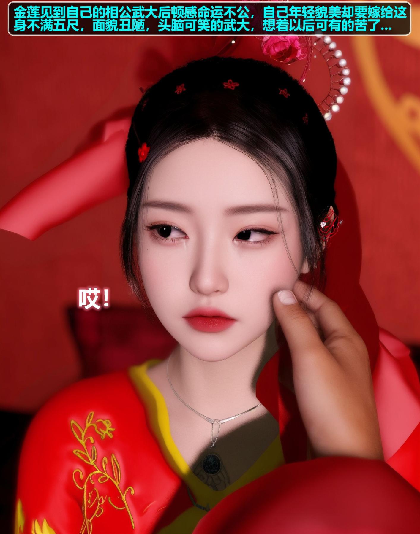 《[3D]魔君传01》漫画 金莲