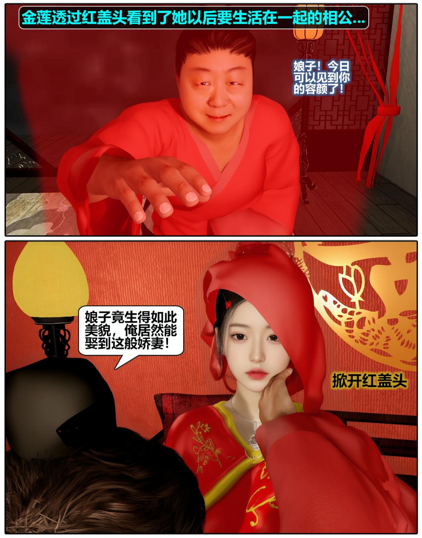 《[3D]魔君传01》漫画 金莲