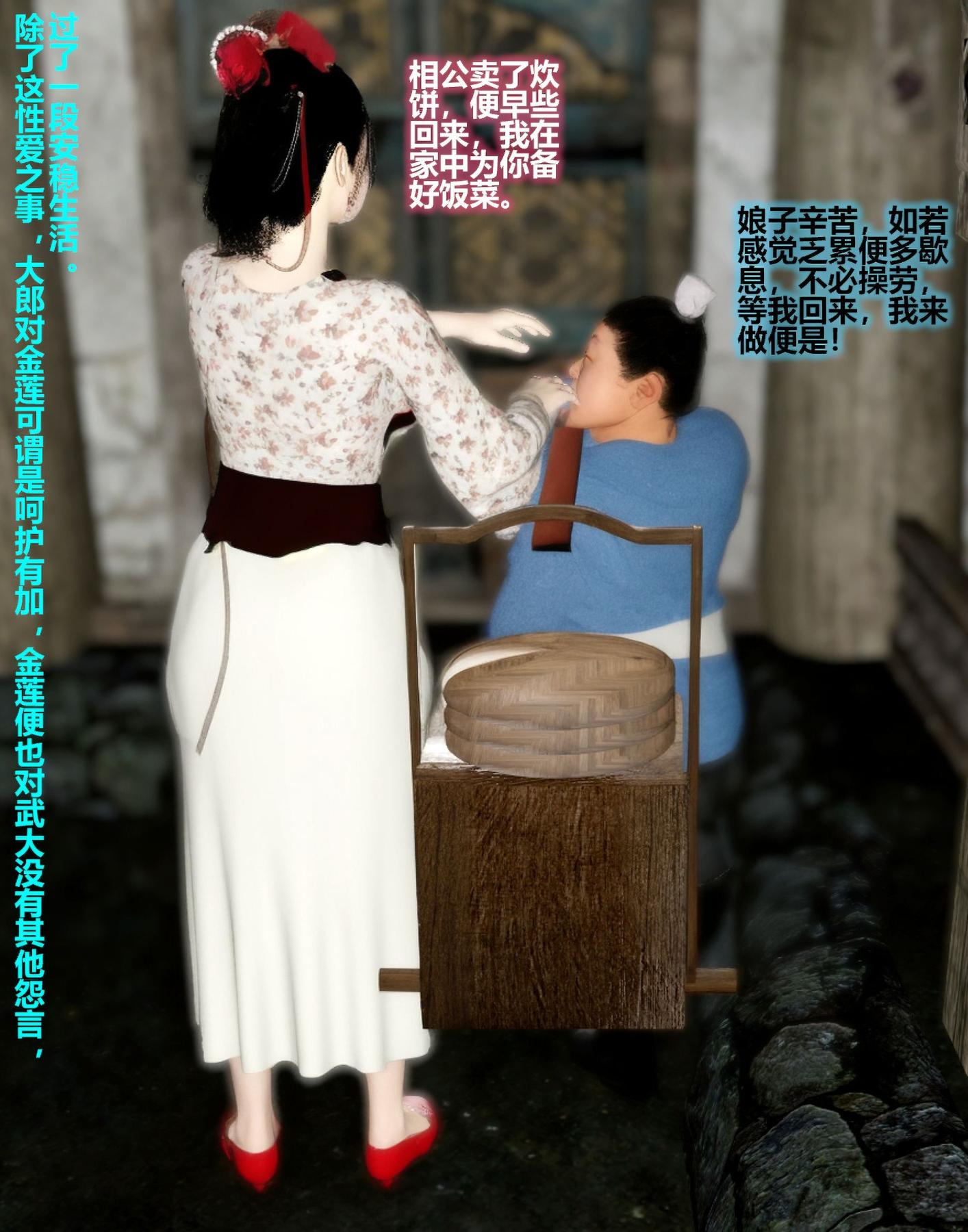 《[3D]魔君传01》漫画 金莲