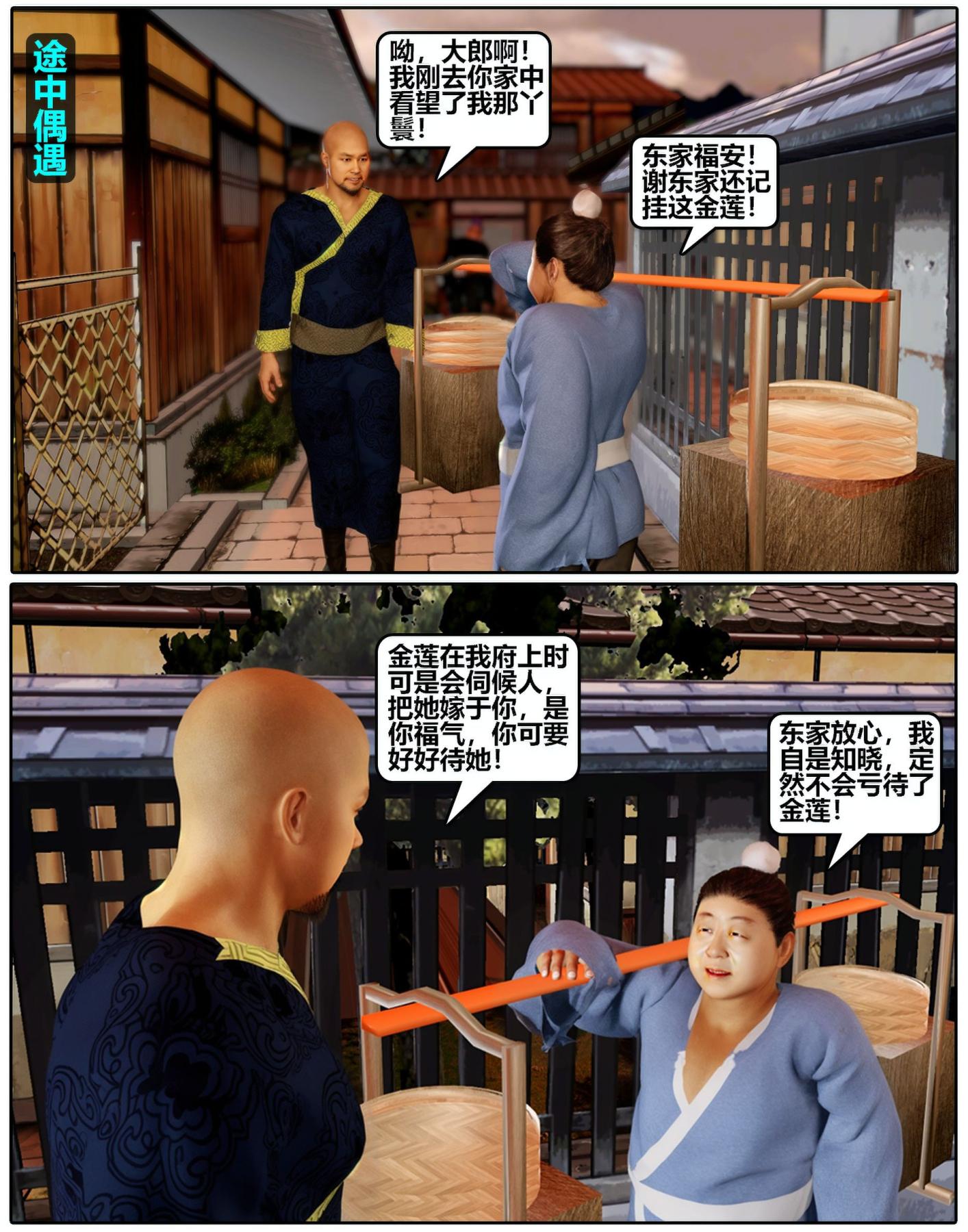 《[3D]魔君传01》漫画 金莲