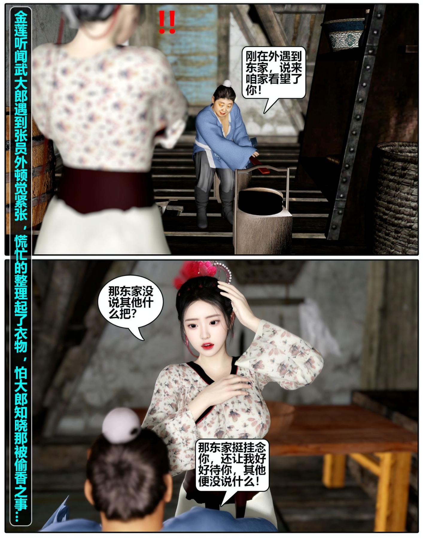 《[3D]魔君传01》漫画 金莲