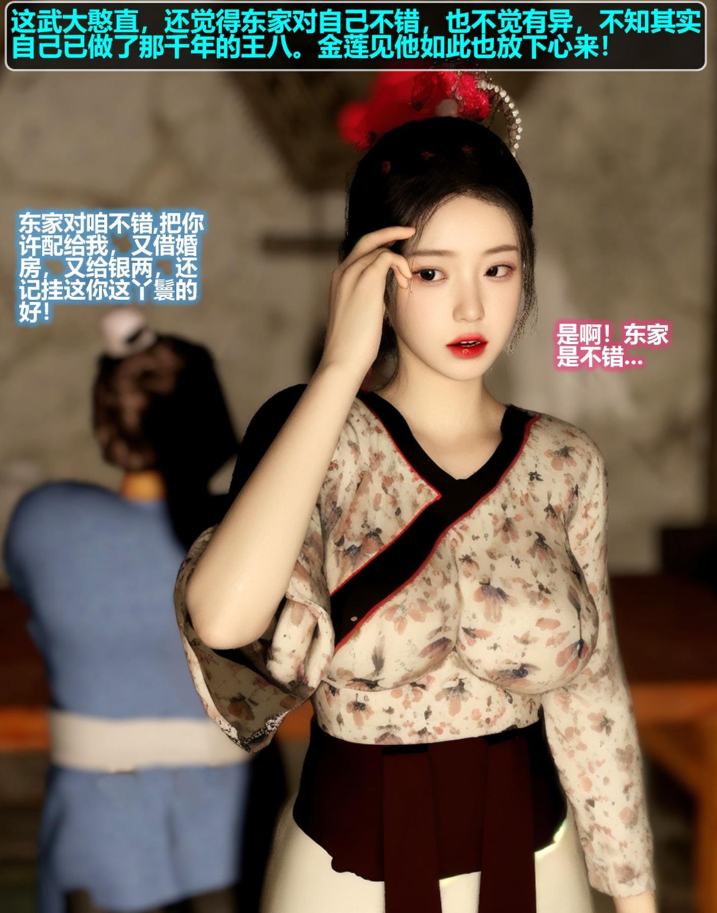 《[3D]魔君传01》漫画 金莲