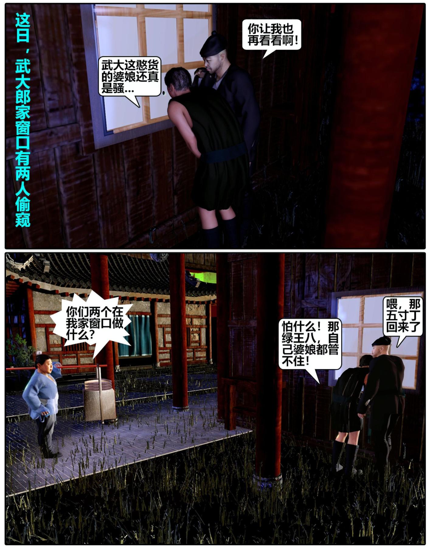 《[3D]魔君传01》漫画 金莲