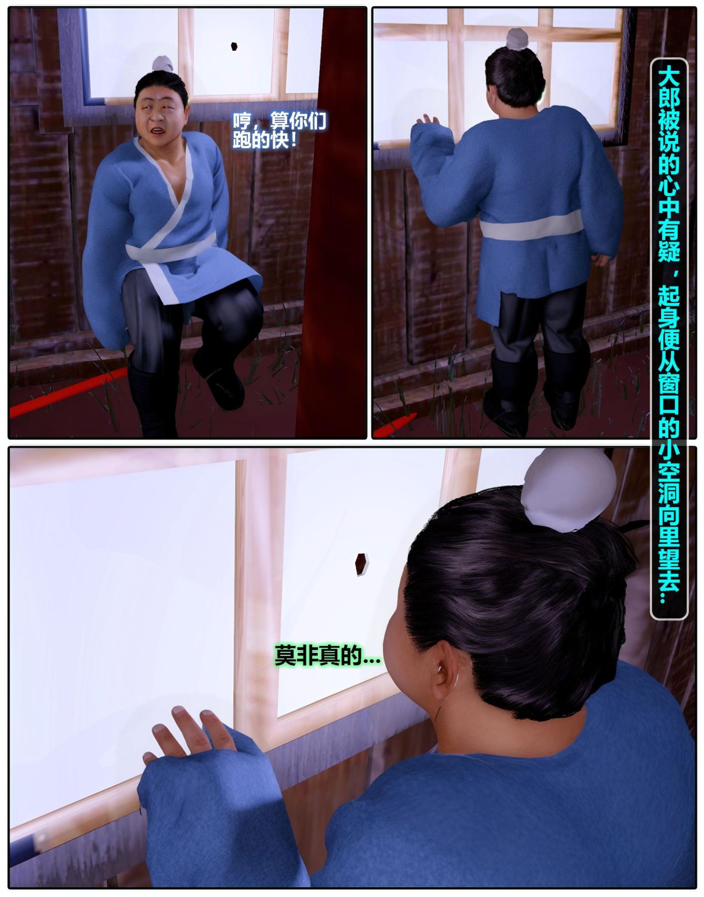 《[3D]魔君传01》漫画 金莲