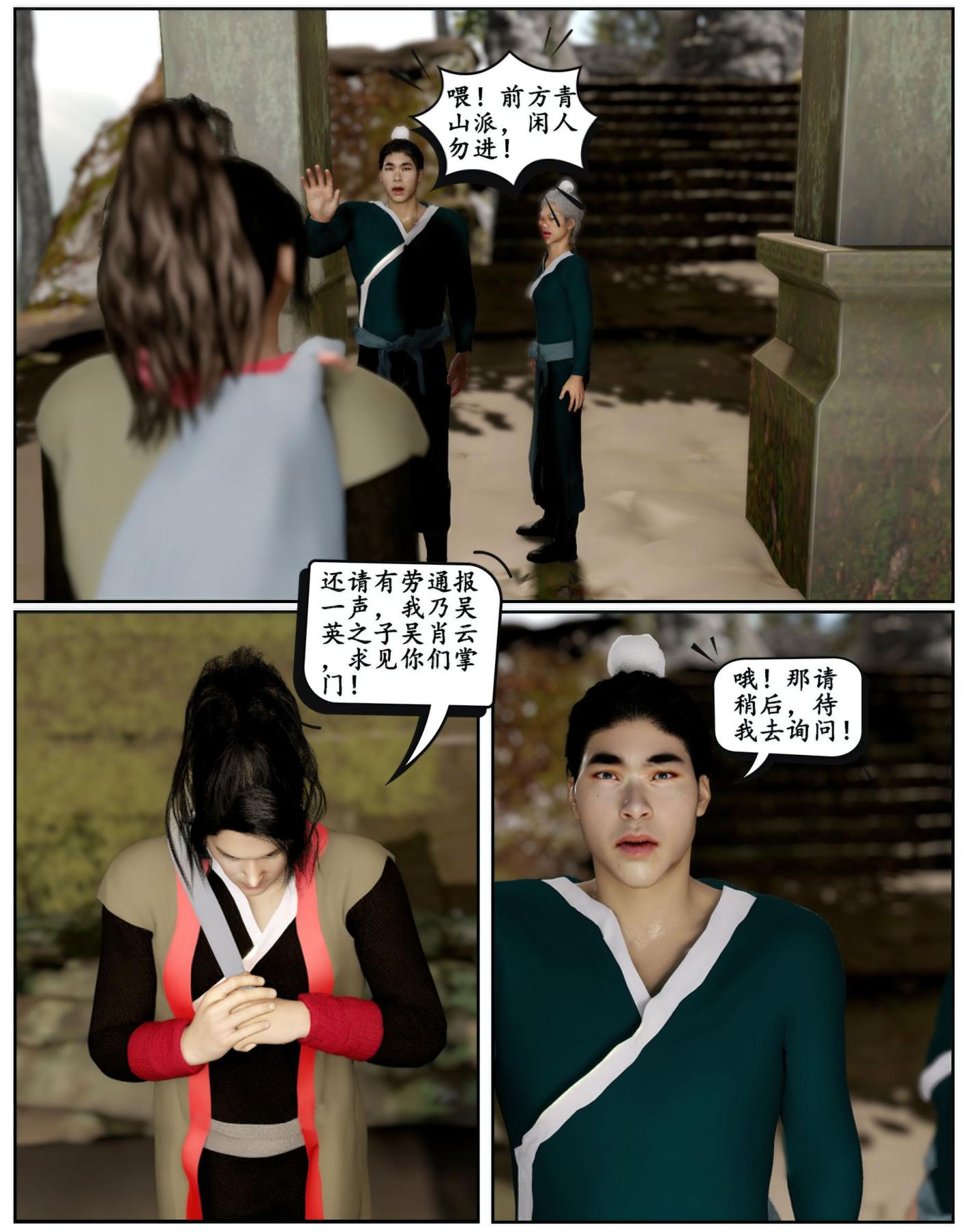 《[3D]魔君传01》漫画 魔君传01