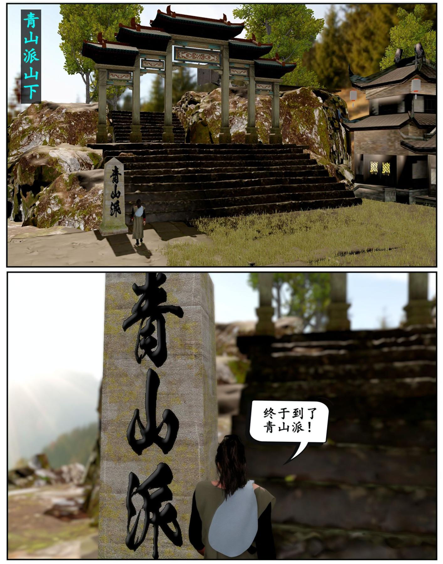《[3D]魔君传01》漫画 魔君传01