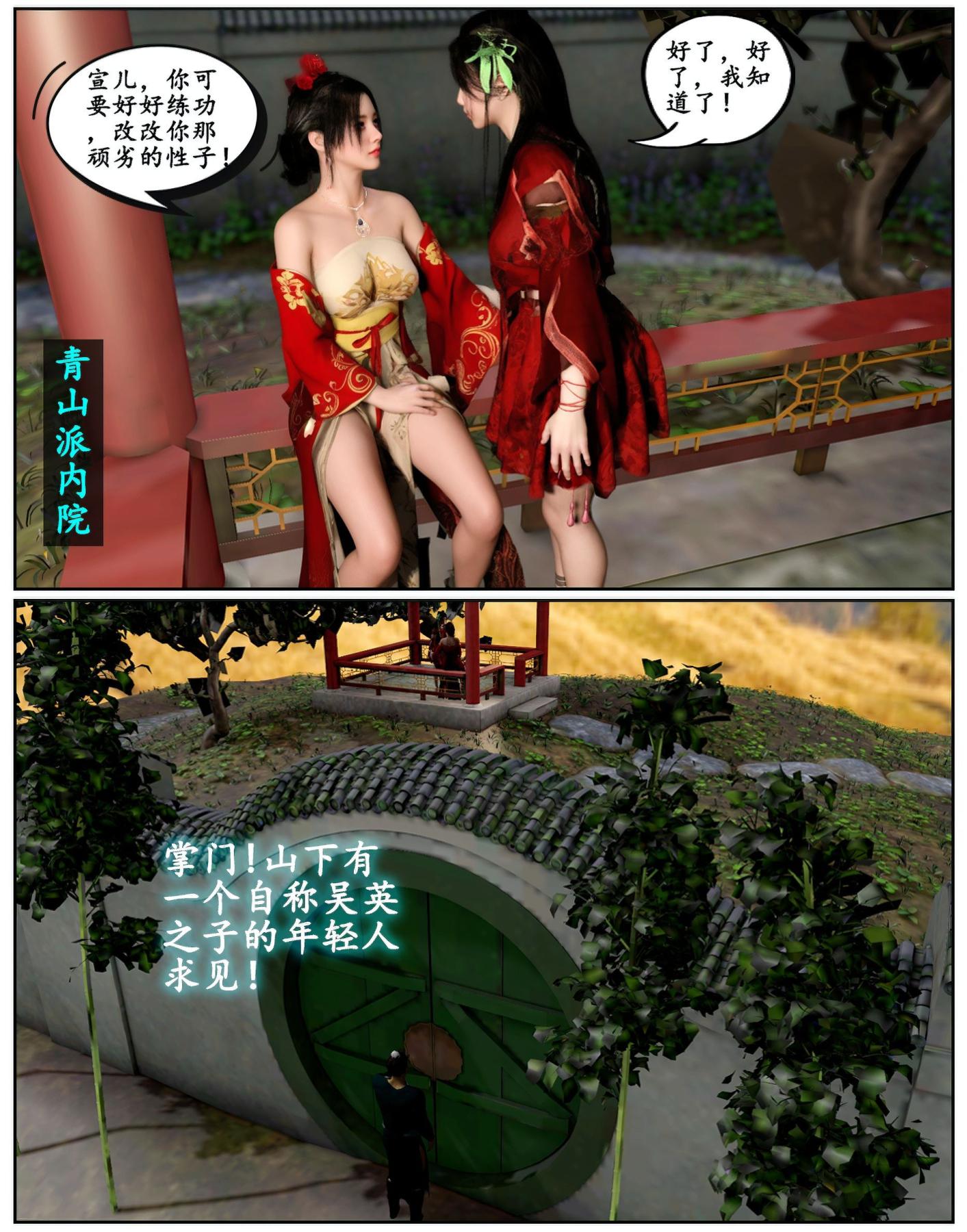 《[3D]魔君传01》漫画 魔君传01