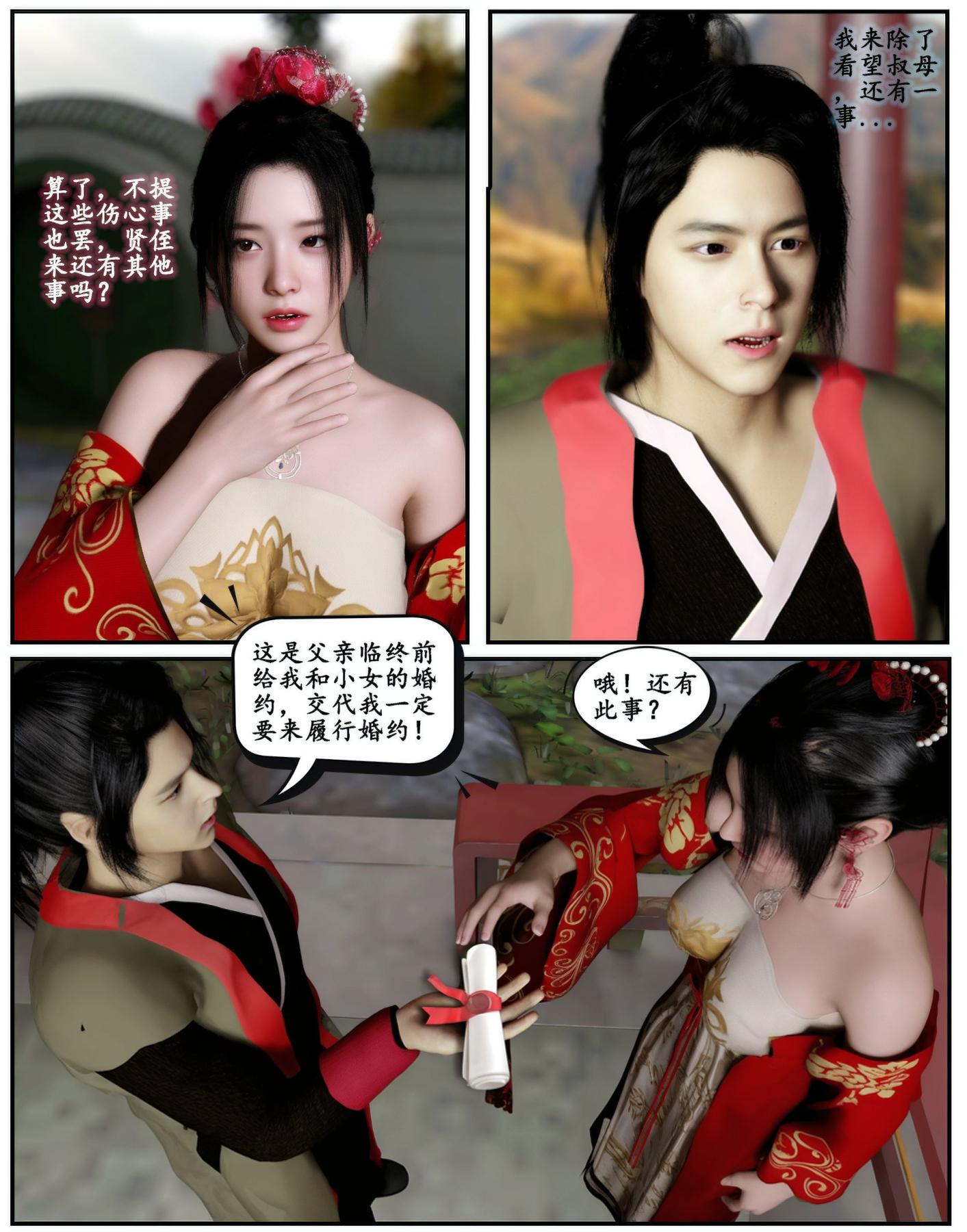 《[3D]魔君传01》漫画 魔君传01