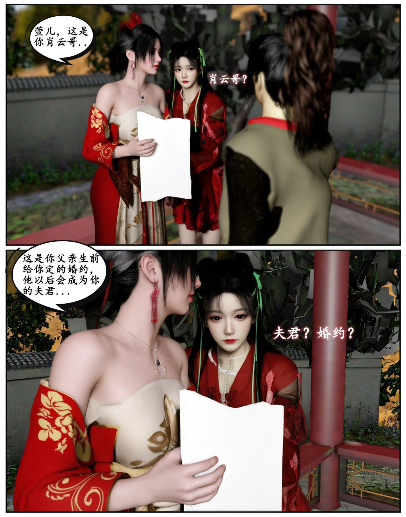 《[3D]魔君传01》漫画 魔君传01