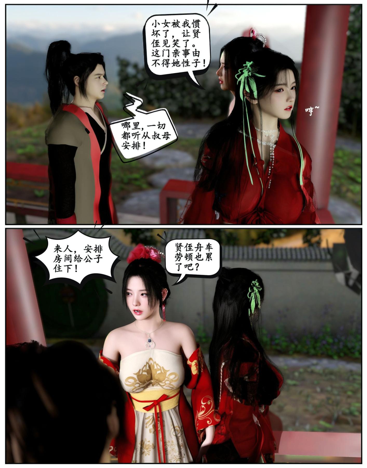 《[3D]魔君传01》漫画 魔君传01