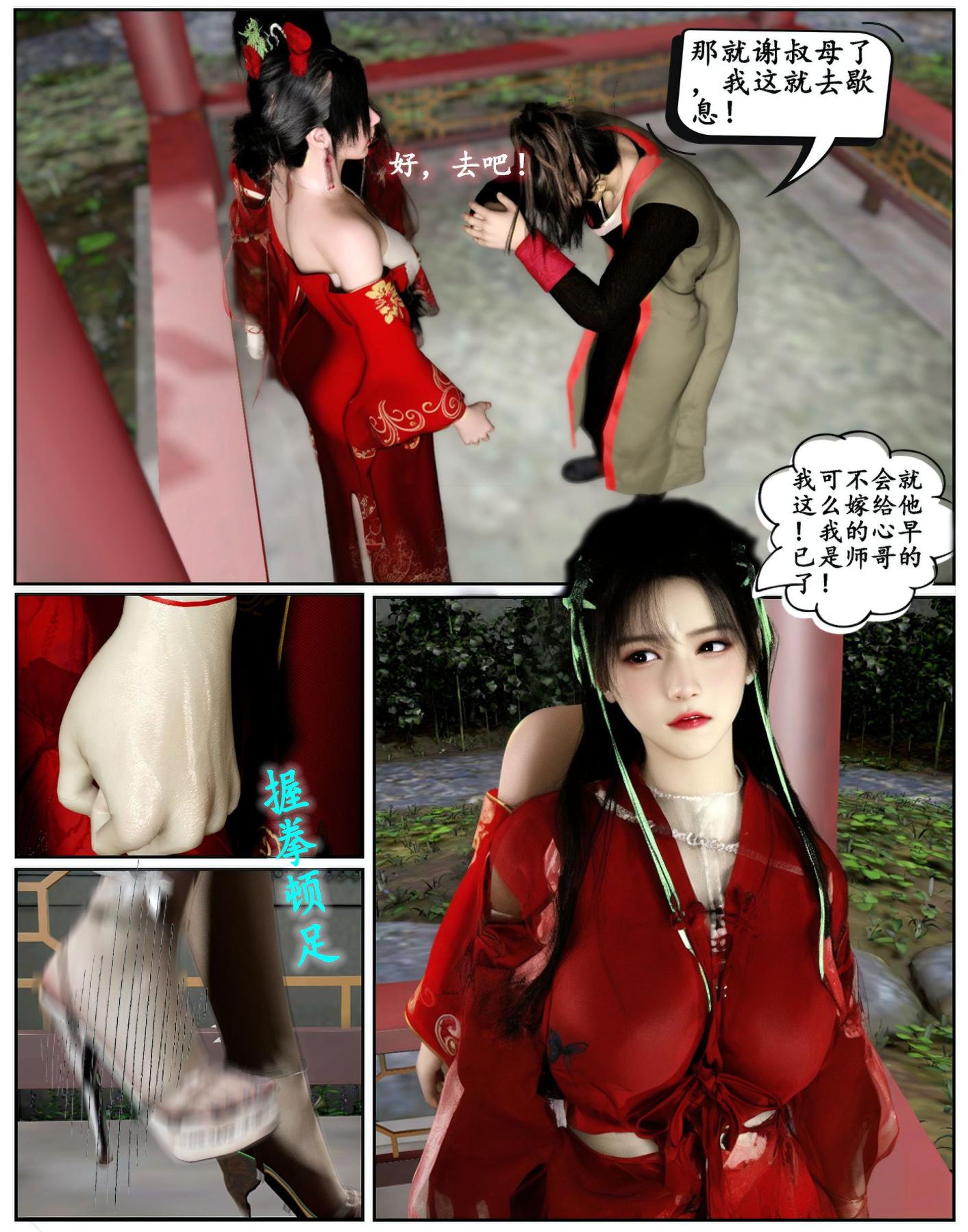 《[3D]魔君传01》漫画 魔君传01